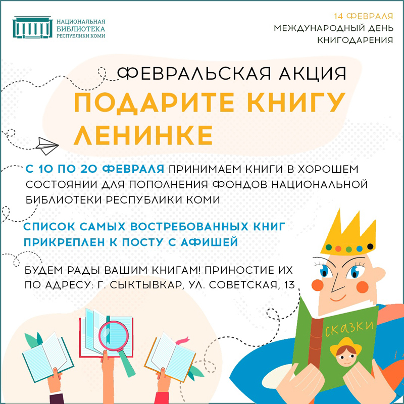 Акция «Подари книгу библиотеке» - «Регион». Журнал о Республике Коми