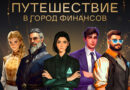Сыктывкарские школы и техникумы стали лидерами по онлайн-урокам финансовой грамотности в Республике Коми