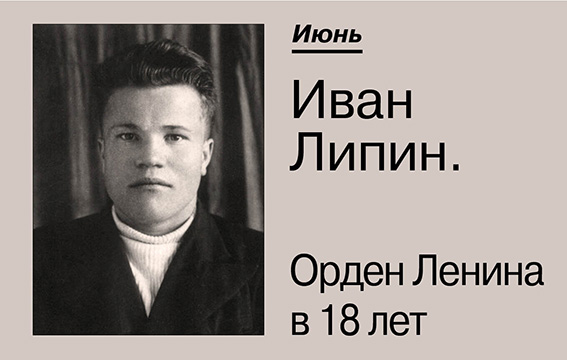 Имя в истории