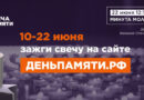 Жителей Республики Коми приглашают принять участие в онлайн-акции «Свеча памяти» и зажечь свечу в память о героях Великой Отечественной войны Жителей Республики Коми приглашают принять участие в онлайн-акции «Свеча памяти» и зажечь свечу в память о героях Великой Отечественной войны