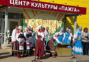 Новшества, традиции и преемственность: Пажга встретила 440-летие Новшества, традиции и преемственность: Пажга встретила 440-летие