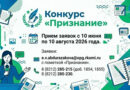Стартовал приём заявок на Премию Правительства Республики Коми «Признание»