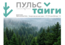 «Пульс Тайги» — единая корпоративная газета Группы компаний Тайга «Пульс Тайги» — единая корпоративная газета Группы компаний Тайга