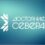 Ростислав Гольдштейн: Выставка «Достояние Севера» станет одним из главных событий к 105-летию Республики Коми