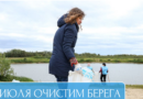 «Речная лента» в Сыктывкаре: 18 июля очистим берега Вычегды вместе! «Речная лента» в Сыктывкаре: 18 июля очистим берега Вычегды вместе!