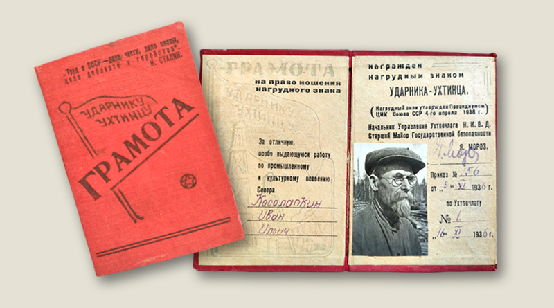 Награды Ивана Косолапкина