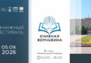 В Ухте в четвёртый раз состоится фестиваль «Книжная жемчужина» В Ухте в четвёртый раз состоится фестиваль «Книжная жемчужина»