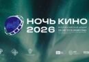 В Сыктывкаре прошла «Ночь кино» В Сыктывкаре прошла «Ночь кино»