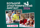 Более 100 площадок объединят жителей Коми в написании этнодиктанта