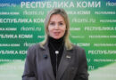Наталья Якимова призвала жителей Коми рассказать о своем успехе или добром проекте в конкурсе «Безграничные возможности» Наталья Якимова призвала жителей Коми рассказать о своем успехе или добром проекте в конкурсе «Безграничные возможности»